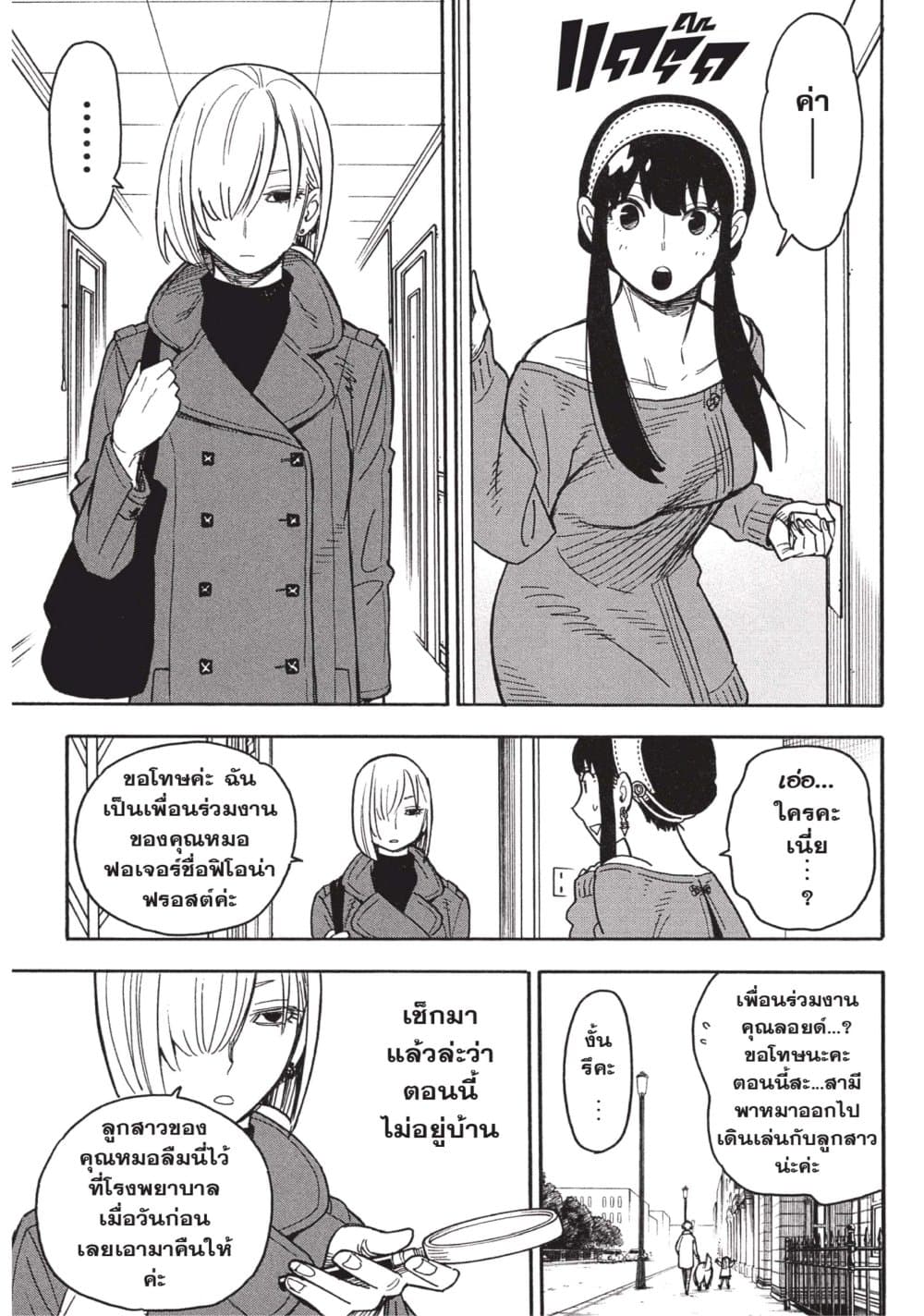 Spy X Family ภารกิจลับครอบครัววายป่วง page 5