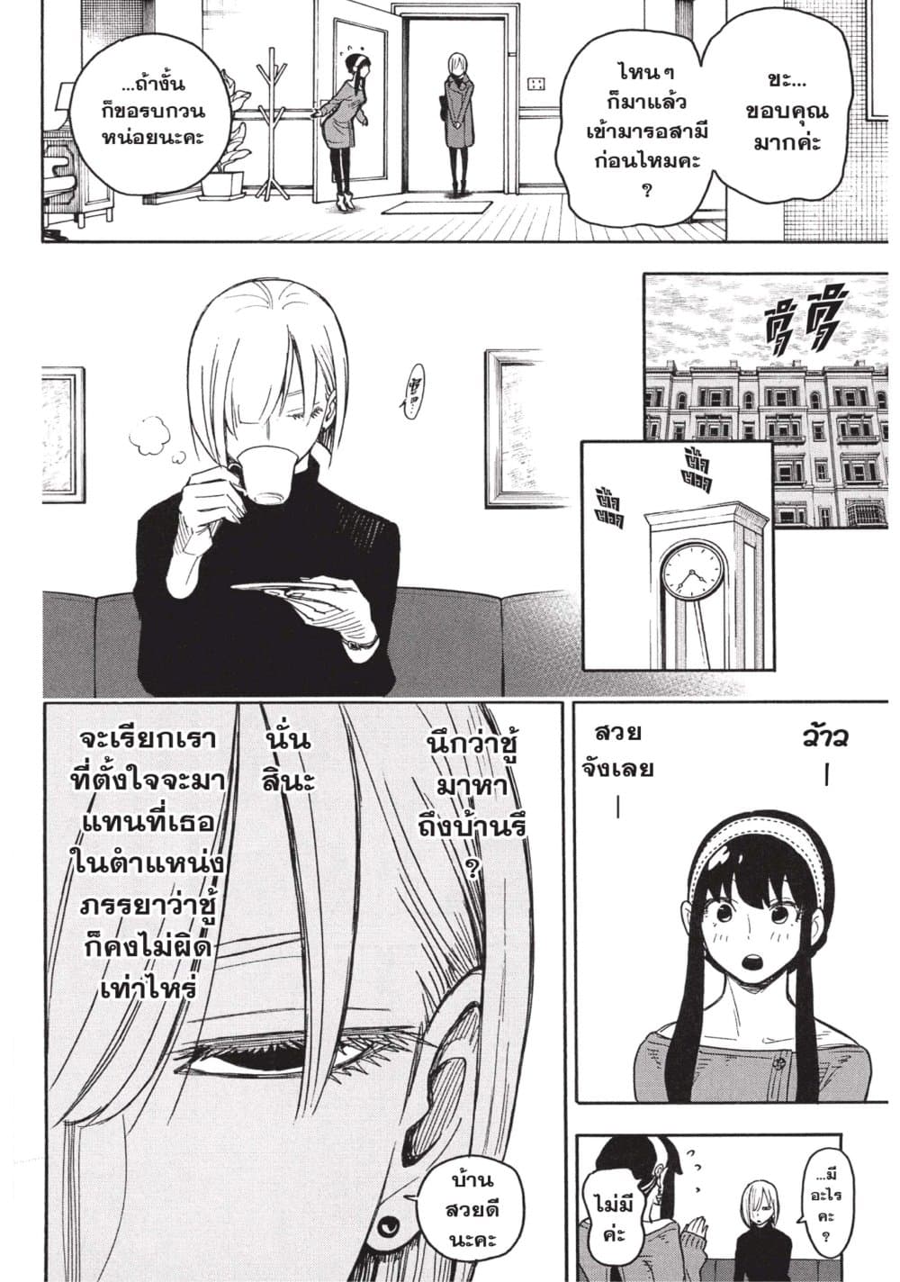 Spy X Family ภารกิจลับครอบครัววายป่วง page 6