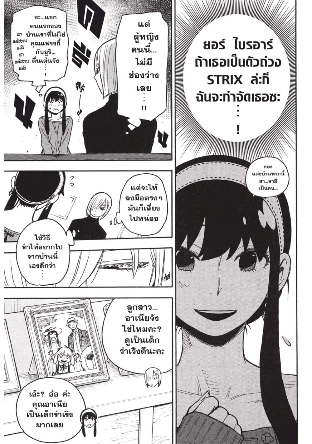 Spy X Family ภารกิจลับครอบครัววายป่วง page 7