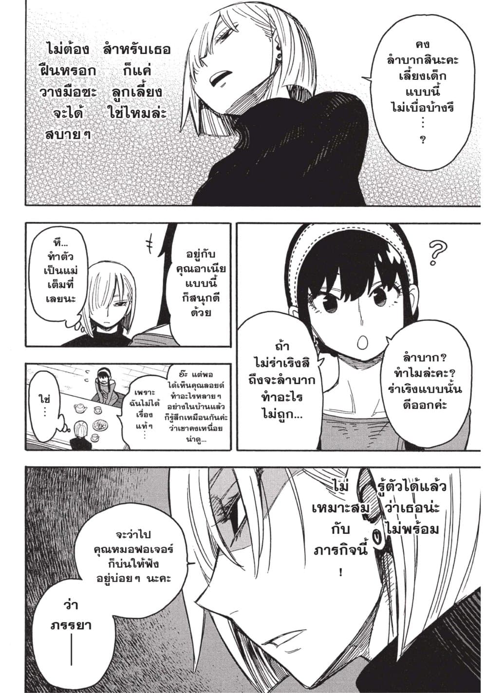 Spy X Family ภารกิจลับครอบครัววายป่วง page 8