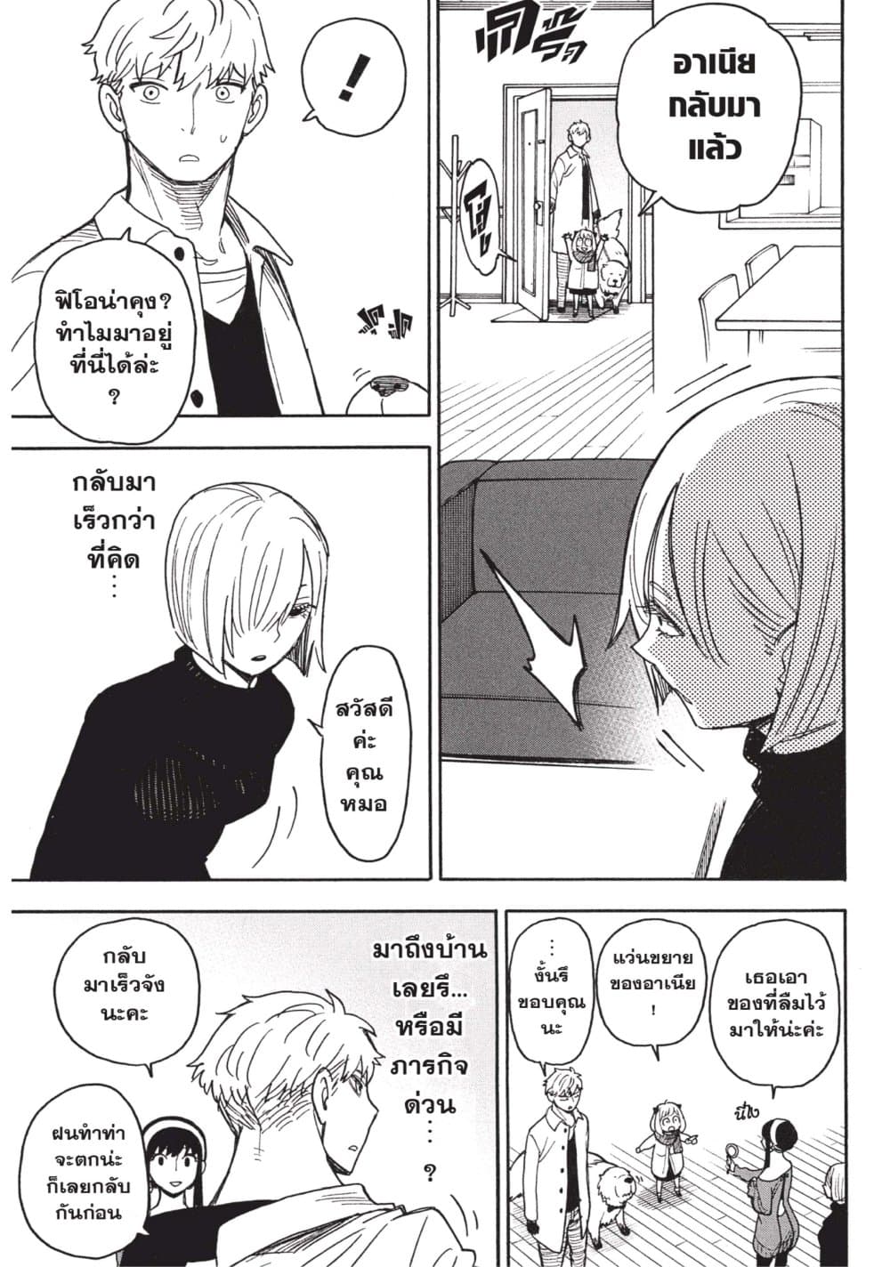Spy X Family ภารกิจลับครอบครัววายป่วง page 9