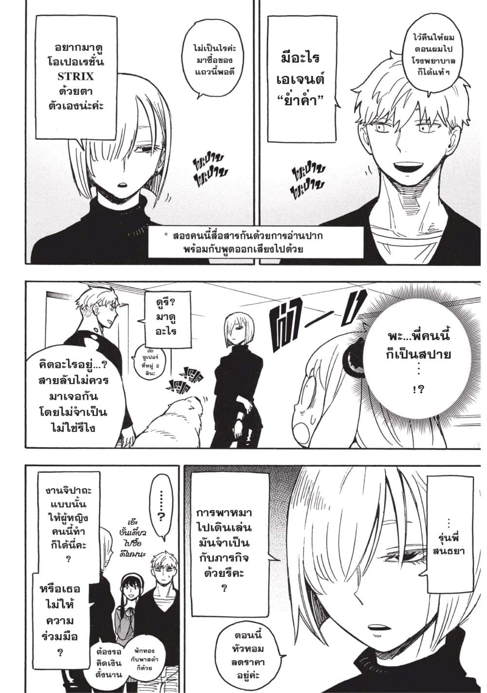 Spy X Family ภารกิจลับครอบครัววายป่วง page 10