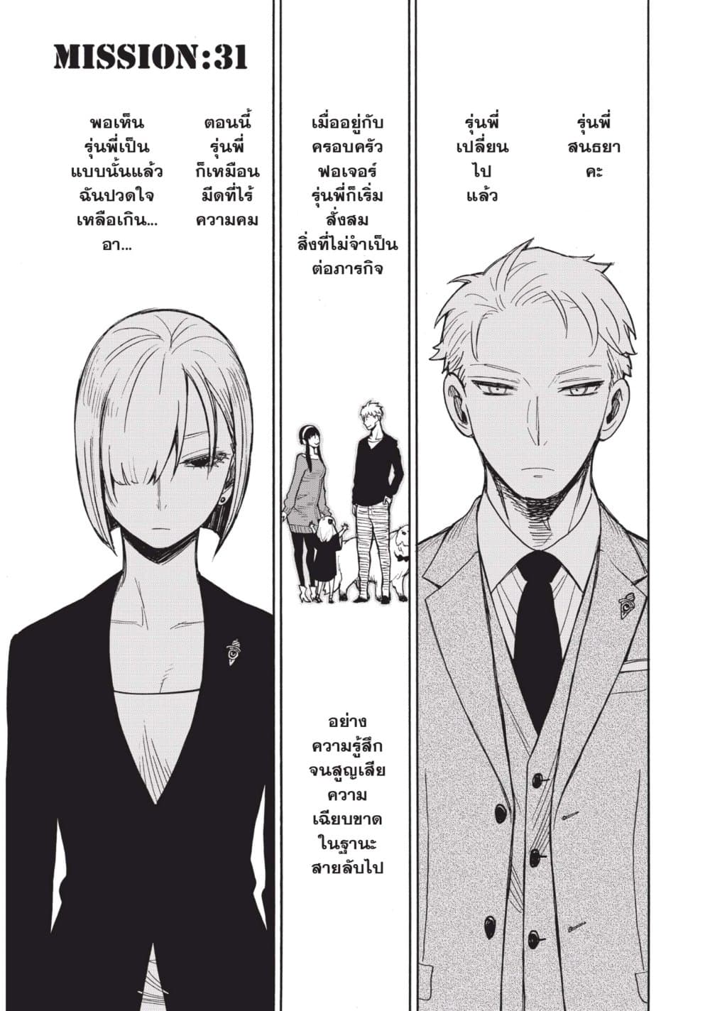 Spy X Family ภารกิจลับครอบครัววายป่วง page 1