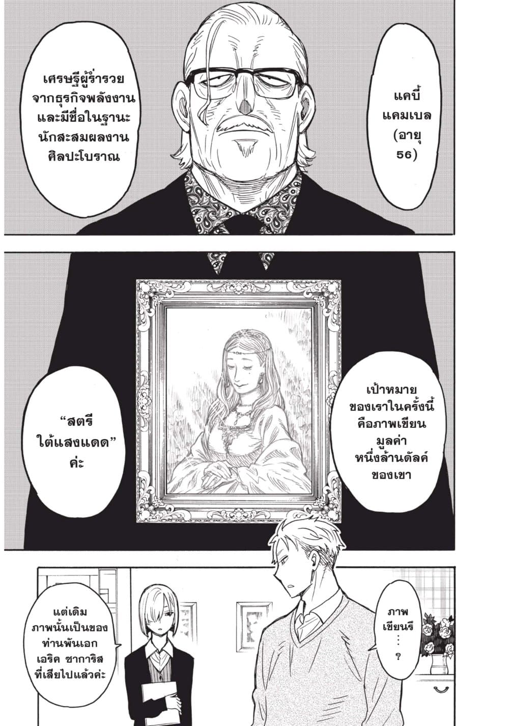 Spy X Family ภารกิจลับครอบครัววายป่วง page 3