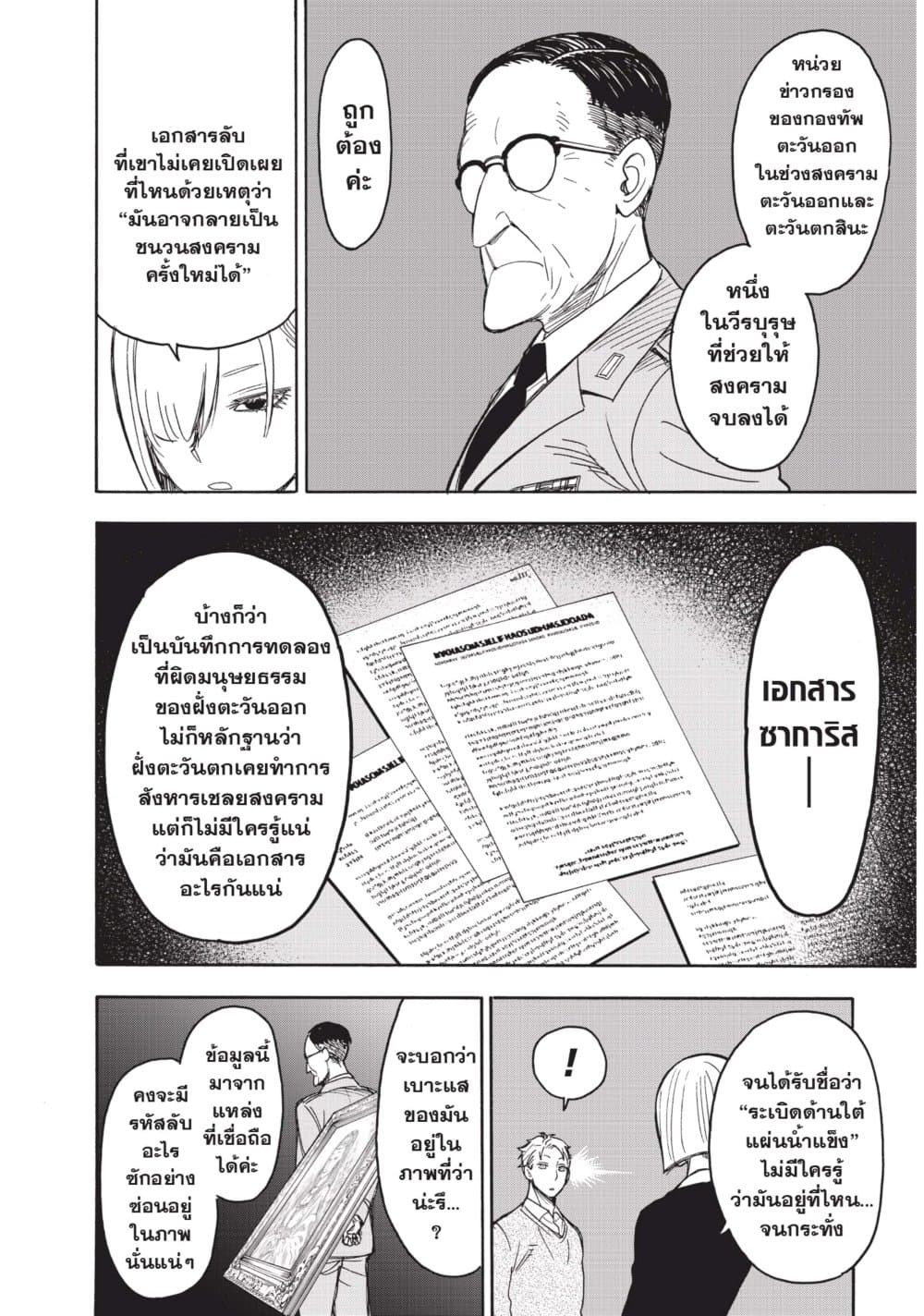 Spy X Family ภารกิจลับครอบครัววายป่วง page 4