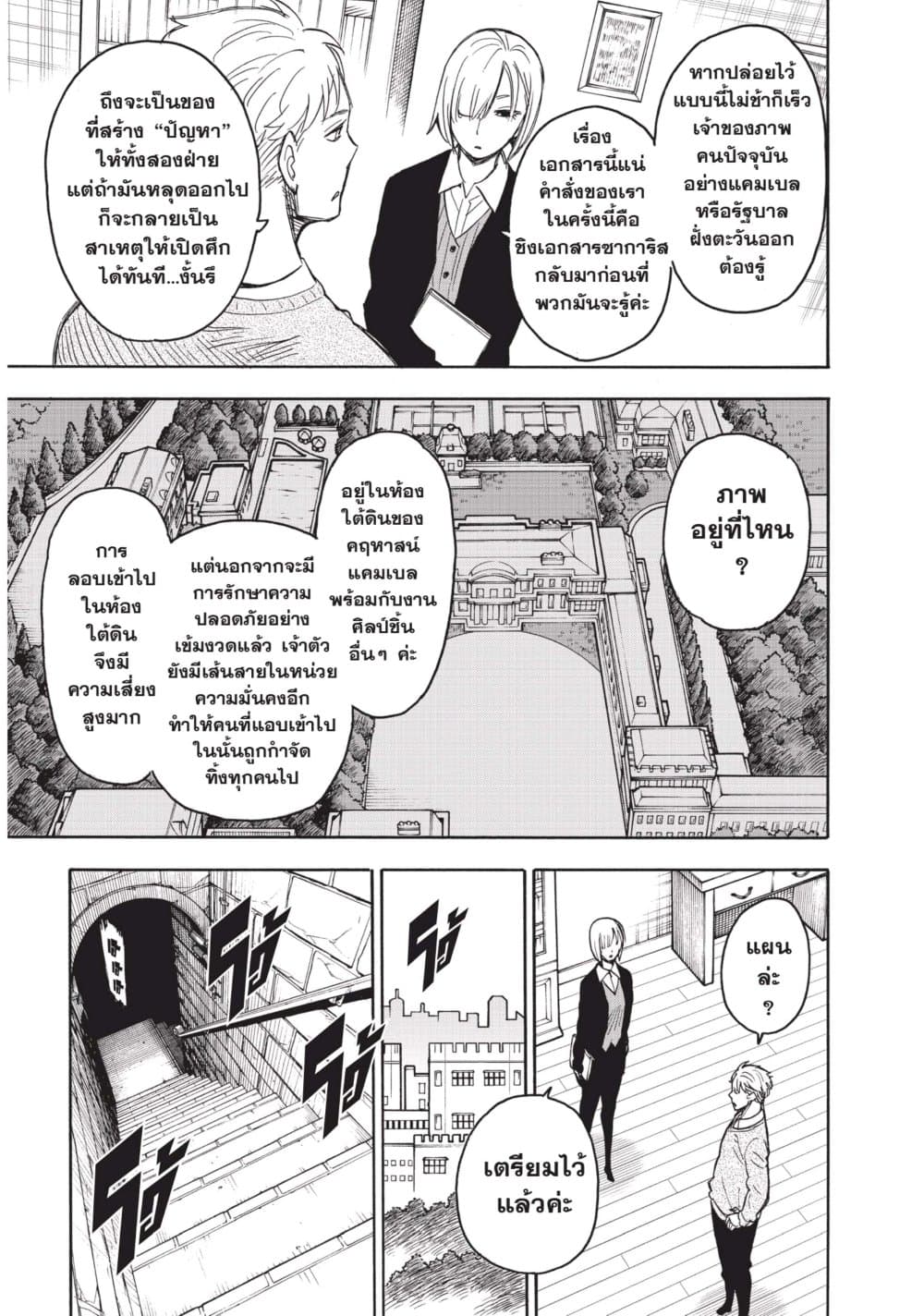 Spy X Family ภารกิจลับครอบครัววายป่วง page 5