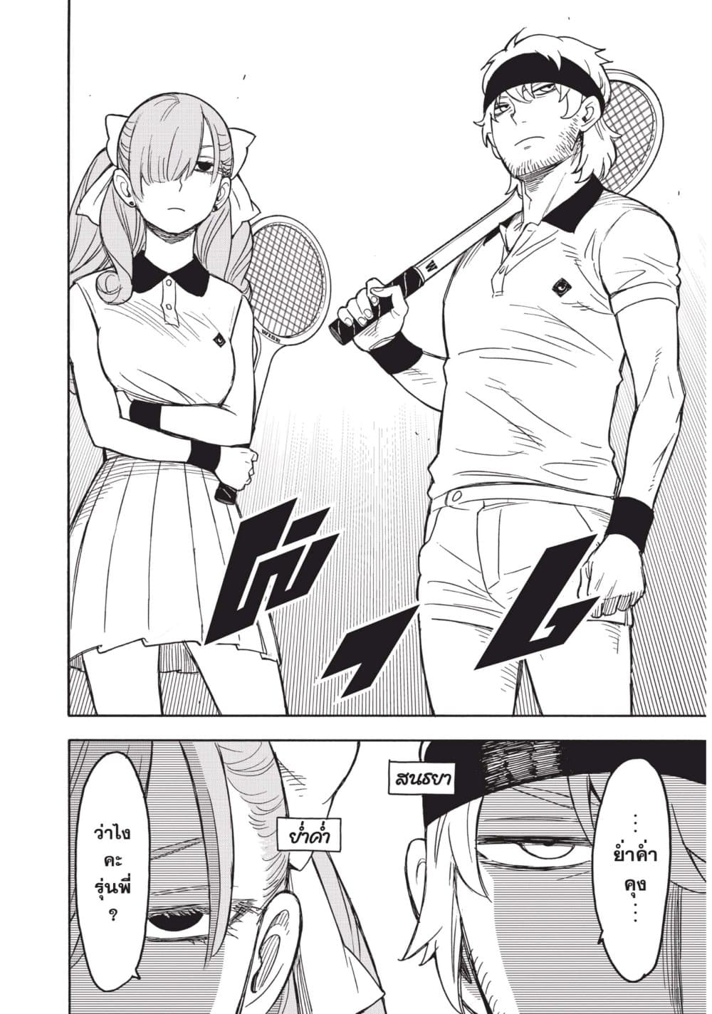 Spy X Family ภารกิจลับครอบครัววายป่วง page 8