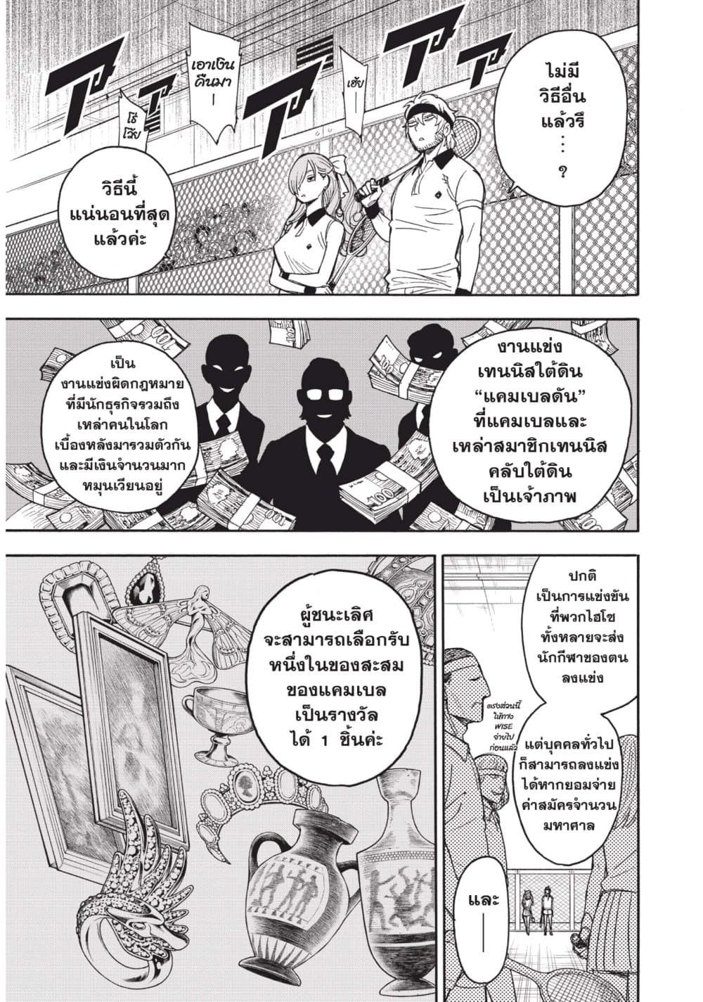 Spy X Family ภารกิจลับครอบครัววายป่วง page 9