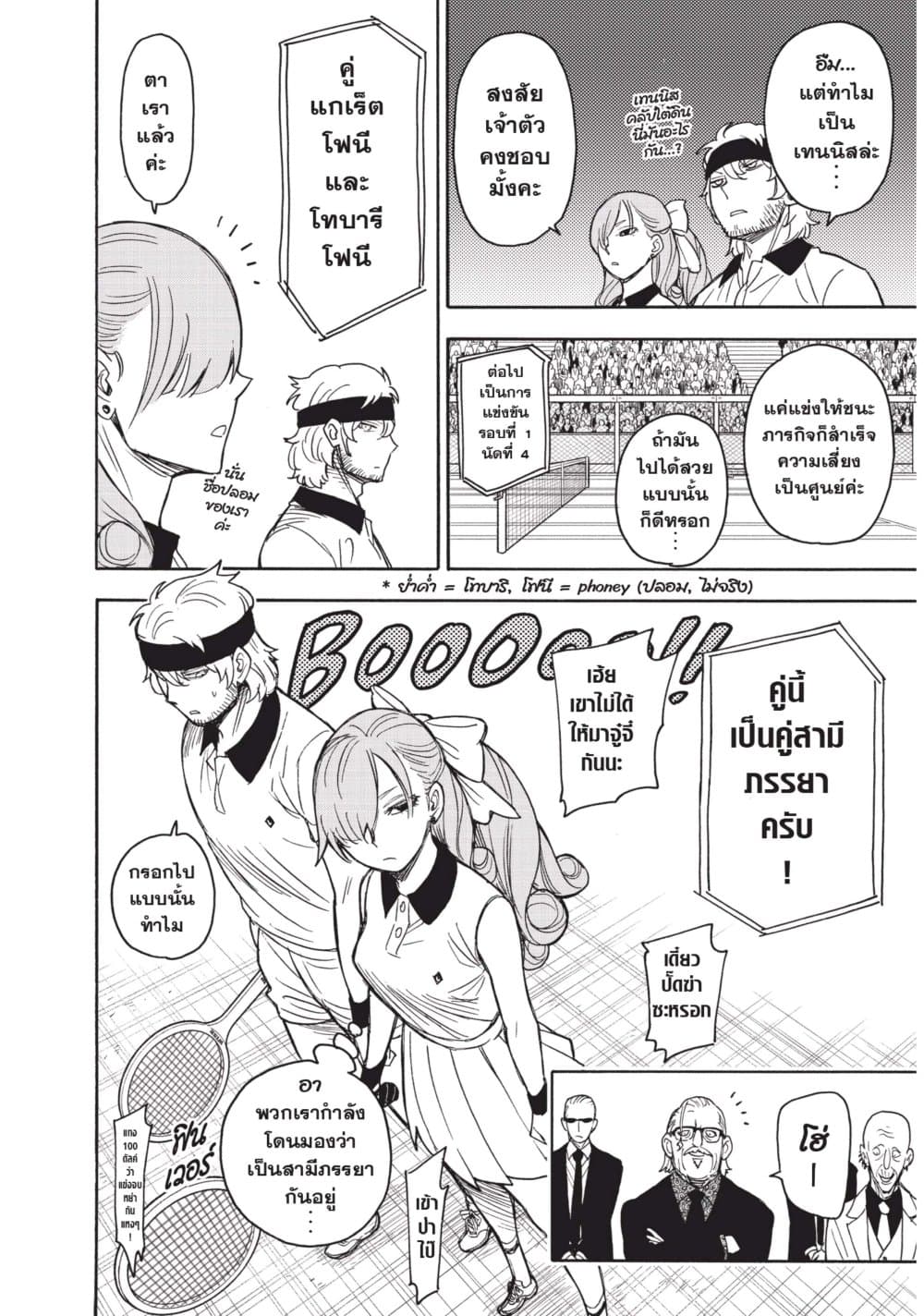 Spy X Family ภารกิจลับครอบครัววายป่วง page 10