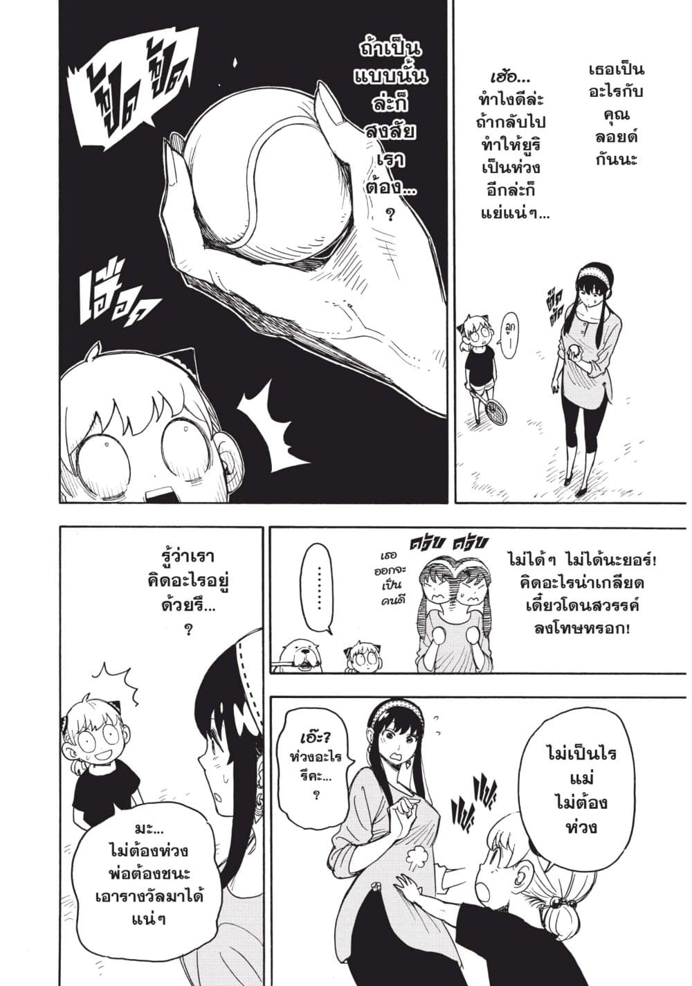 Spy X Family ภารกิจลับครอบครัววายป่วง page 2