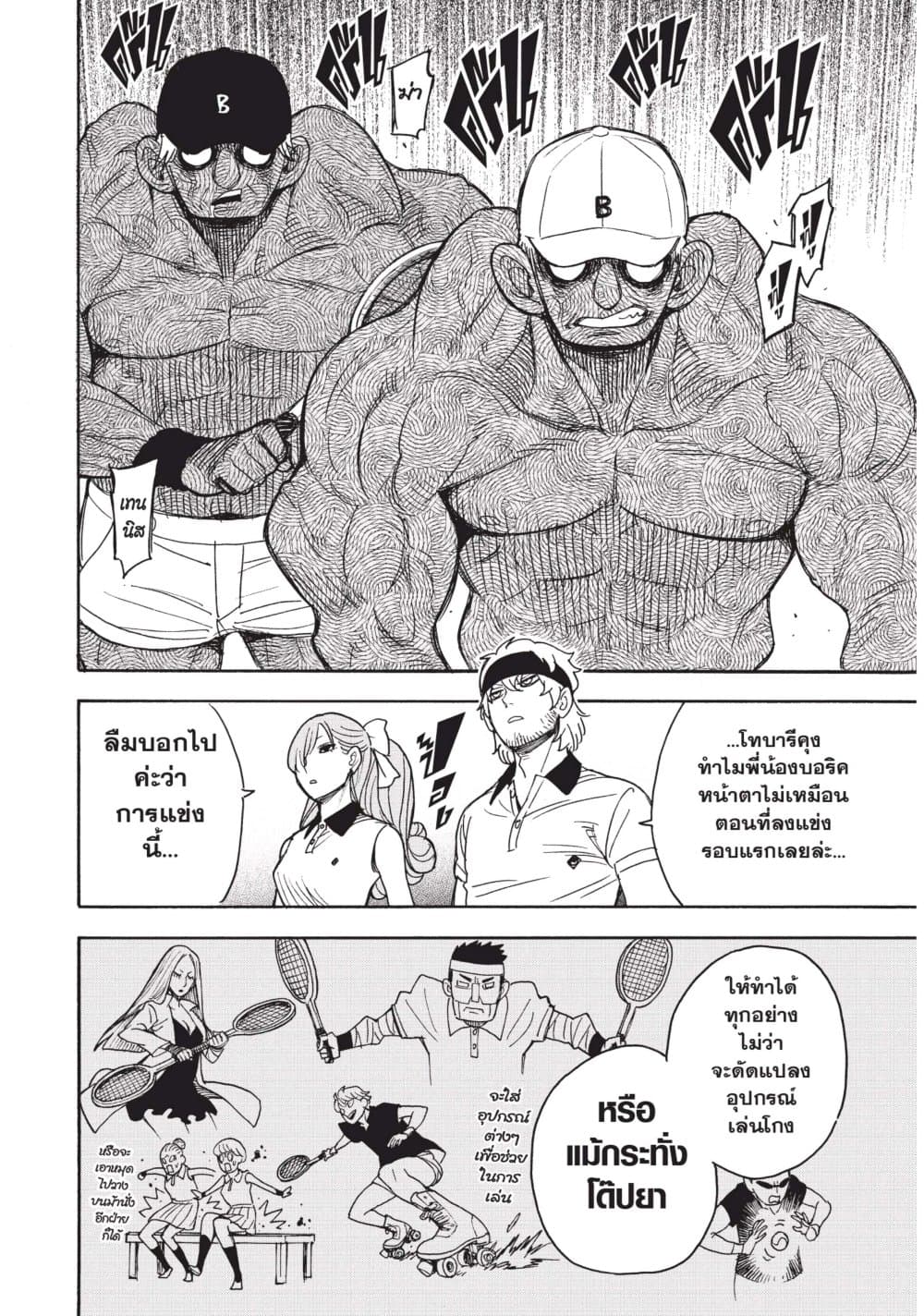 Spy X Family ภารกิจลับครอบครัววายป่วง page 4