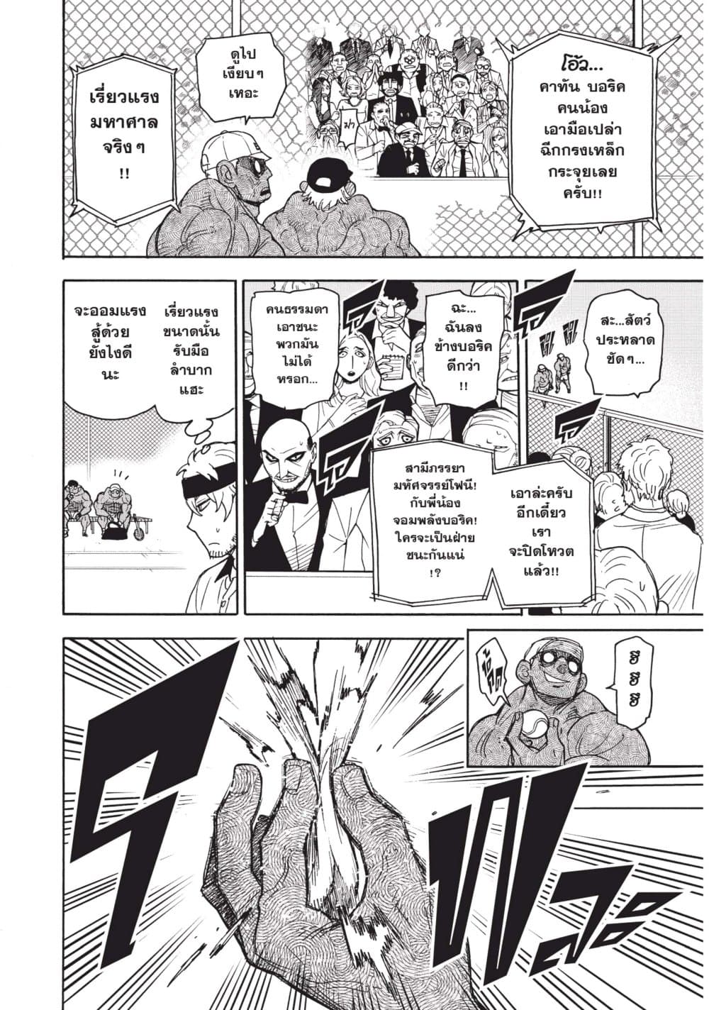 Spy X Family ภารกิจลับครอบครัววายป่วง page 6
