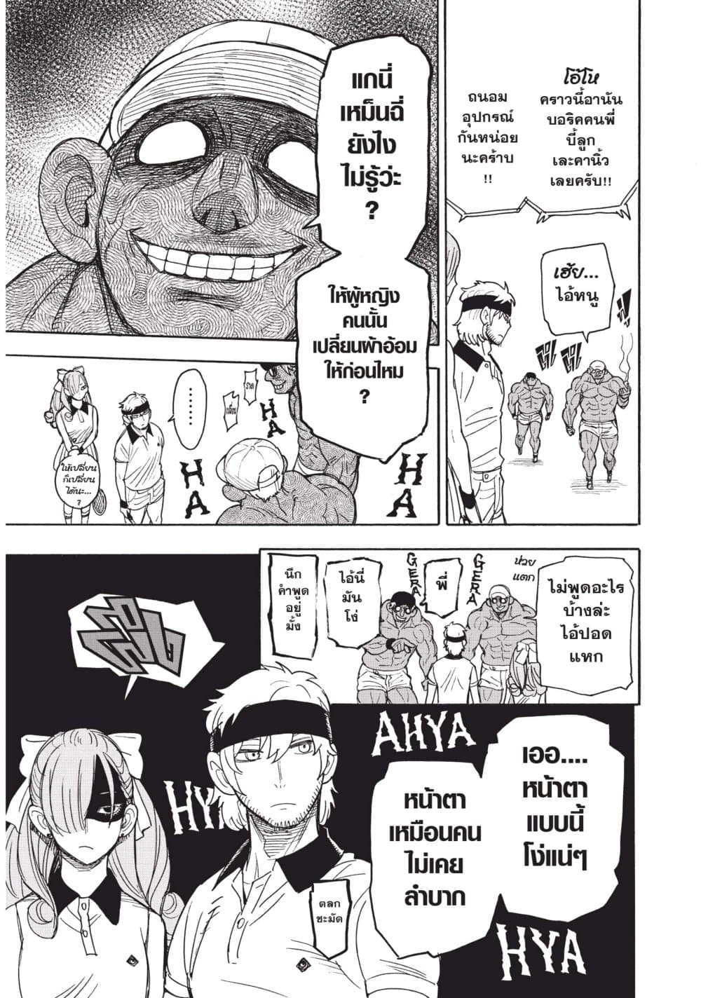 Spy X Family ภารกิจลับครอบครัววายป่วง page 7