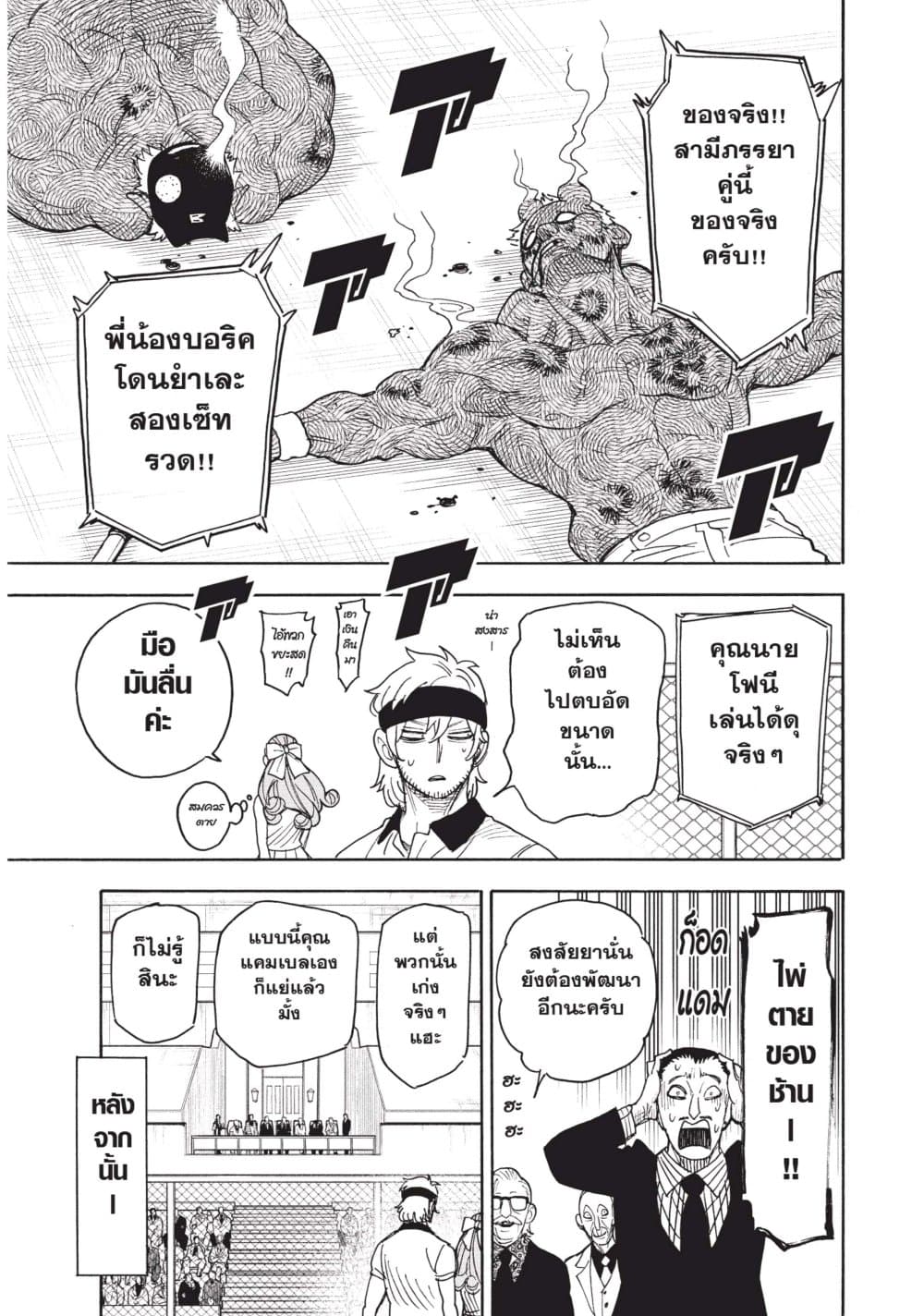 Spy X Family ภารกิจลับครอบครัววายป่วง page 9