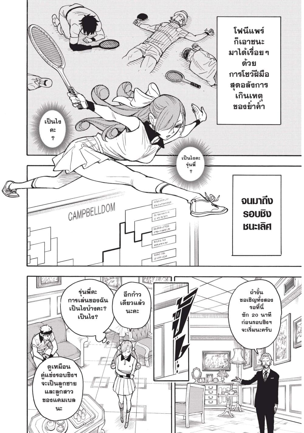 Spy X Family ภารกิจลับครอบครัววายป่วง page 10