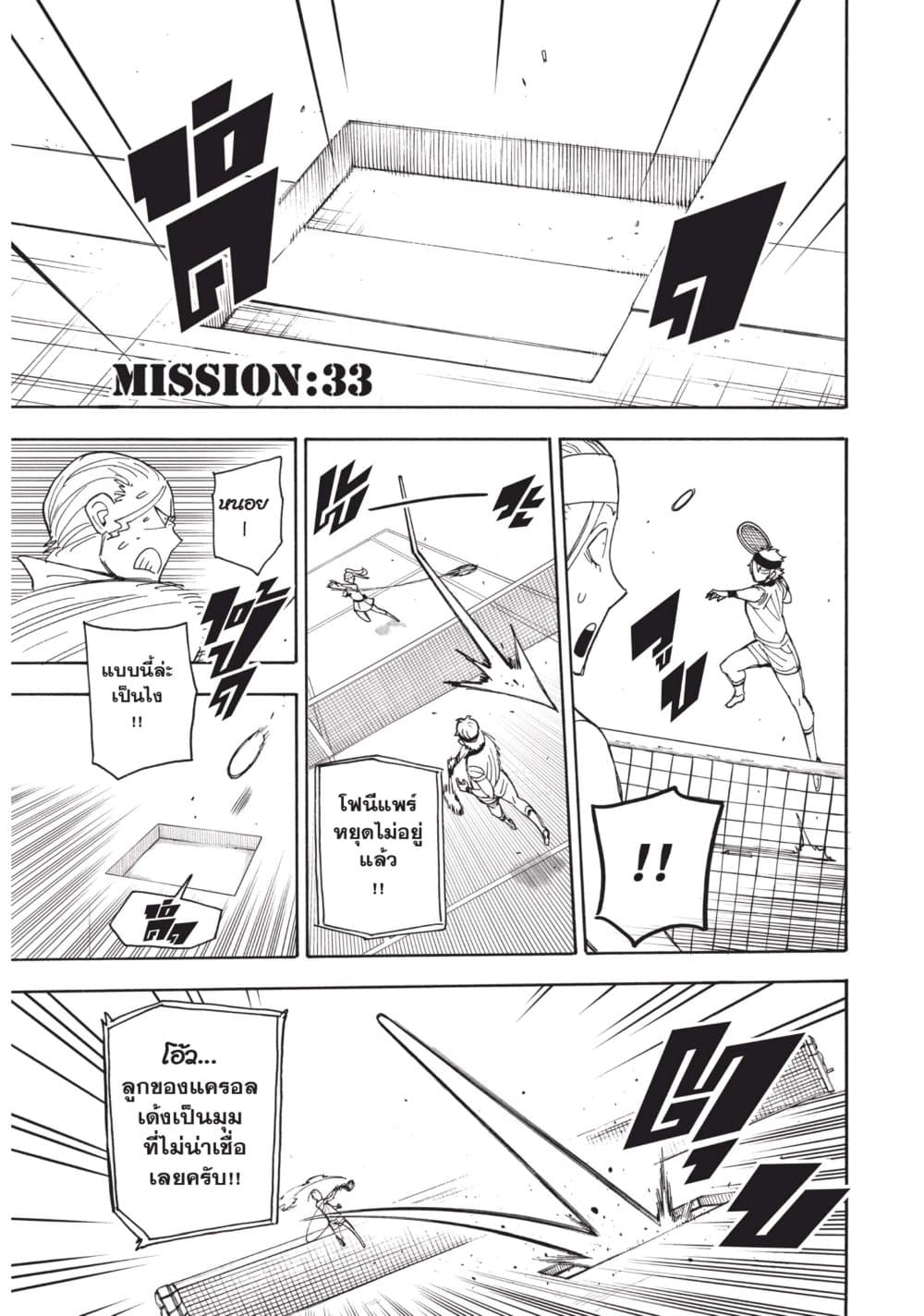 Spy X Family ภารกิจลับครอบครัววายป่วง page 1