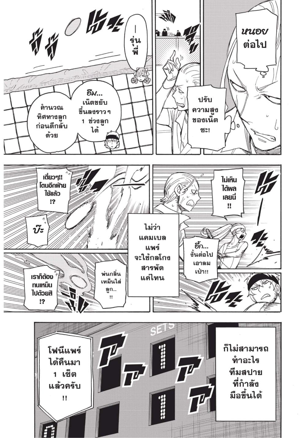 Spy X Family ภารกิจลับครอบครัววายป่วง page 3