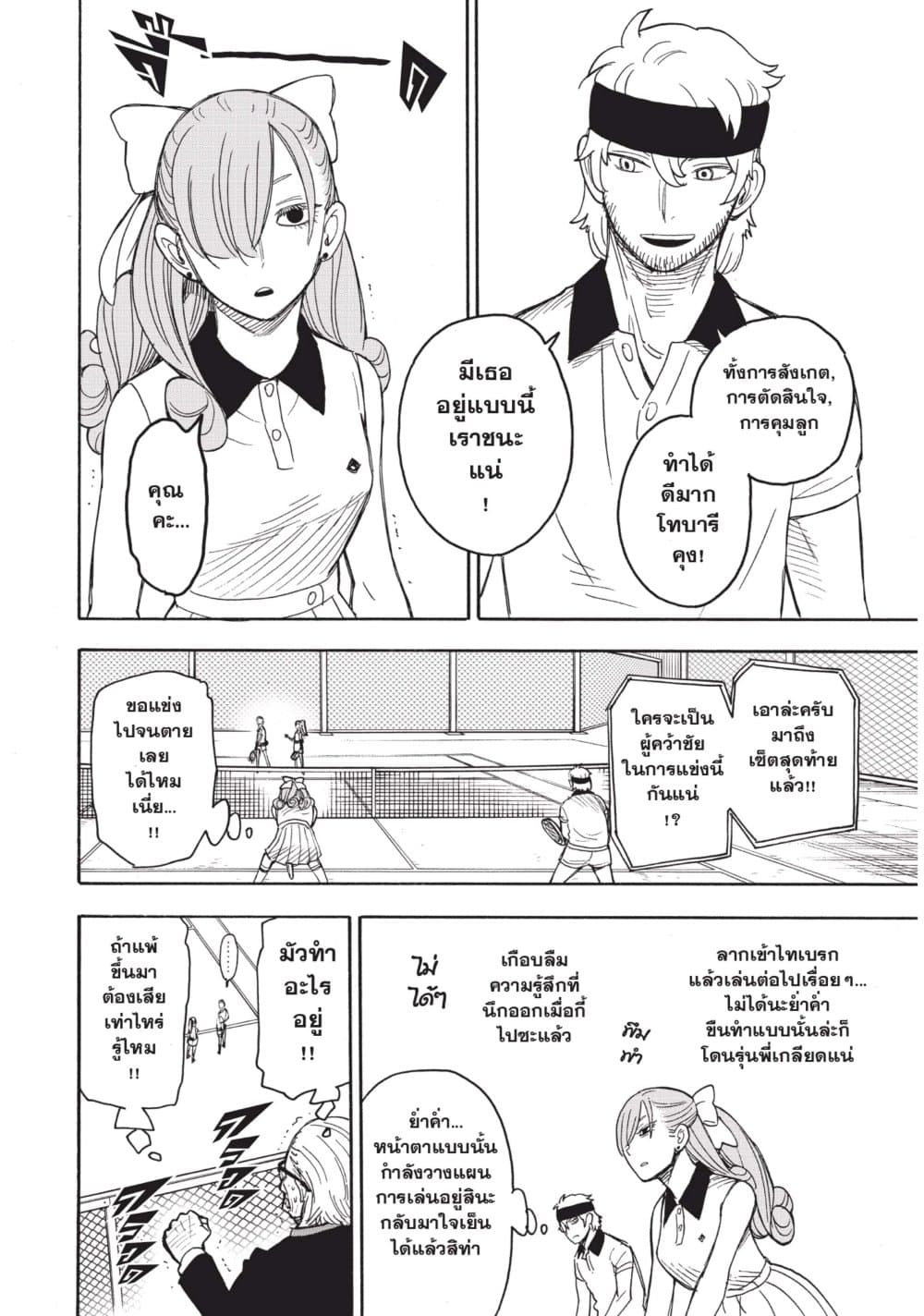 Spy X Family ภารกิจลับครอบครัววายป่วง page 4