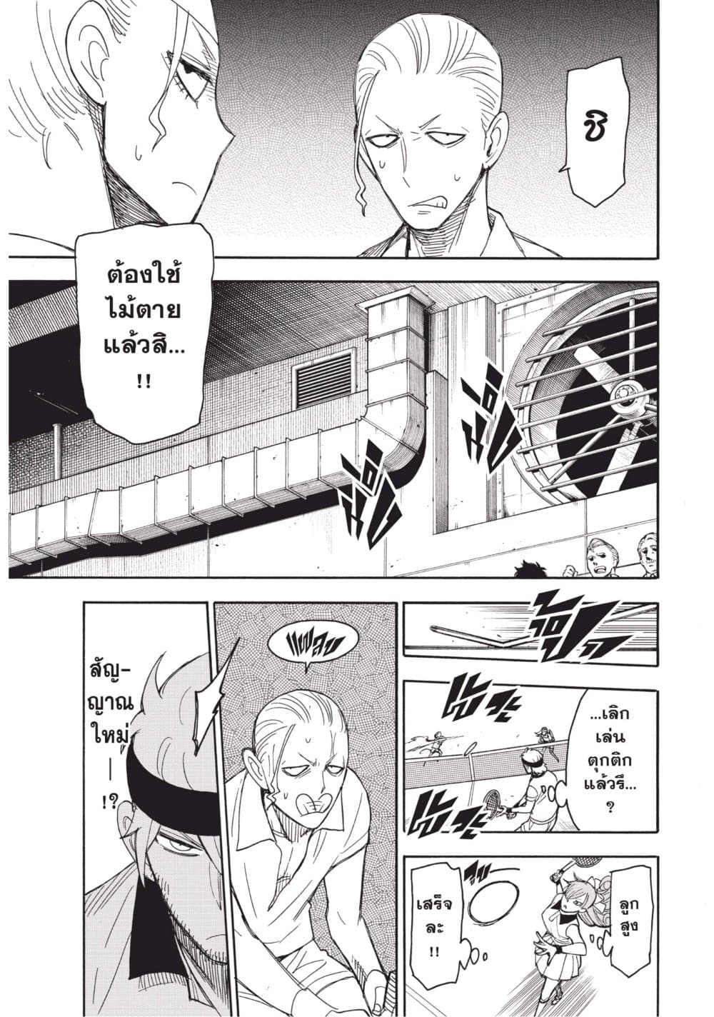 Spy X Family ภารกิจลับครอบครัววายป่วง page 5