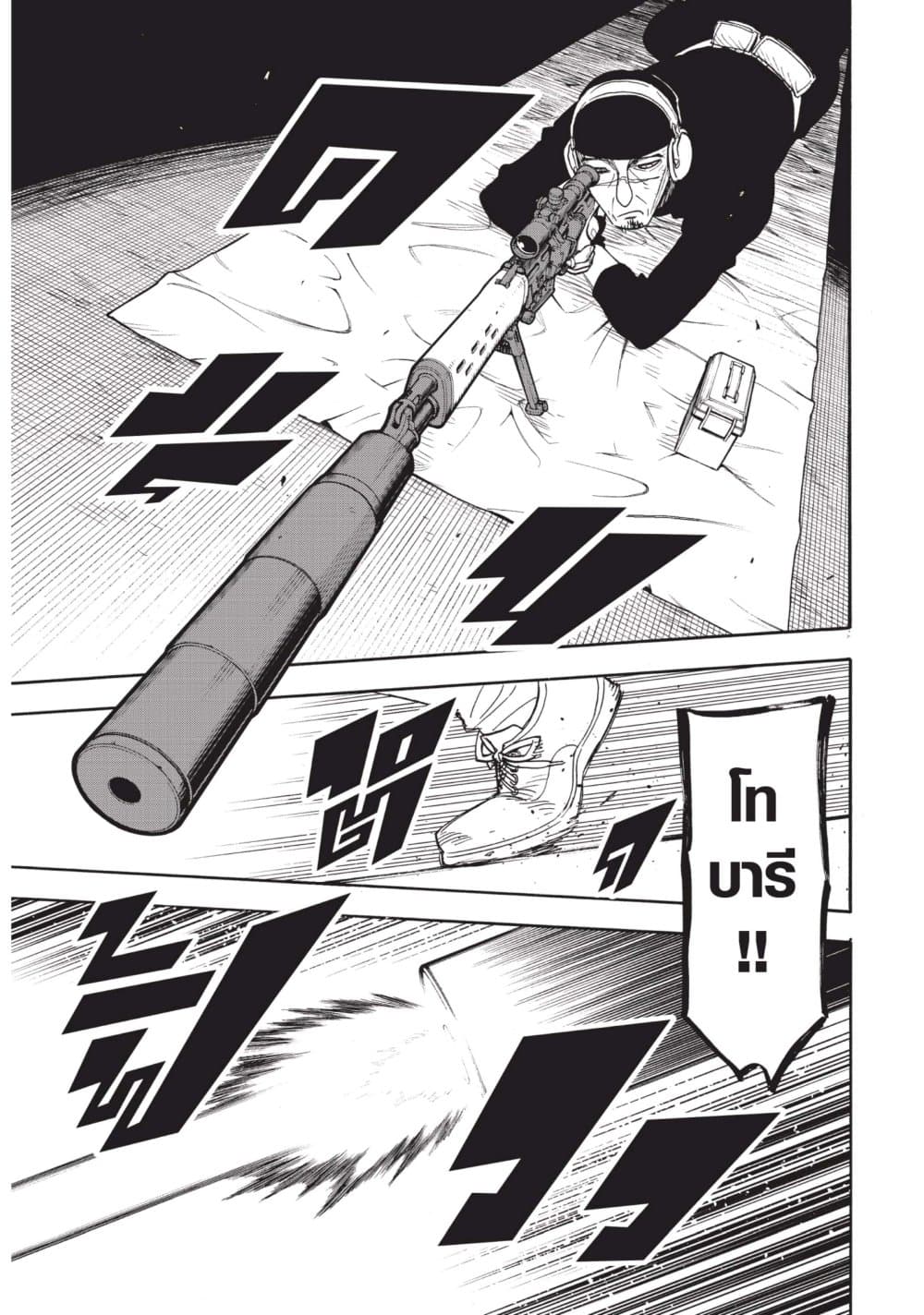 Spy X Family ภารกิจลับครอบครัววายป่วง page 7