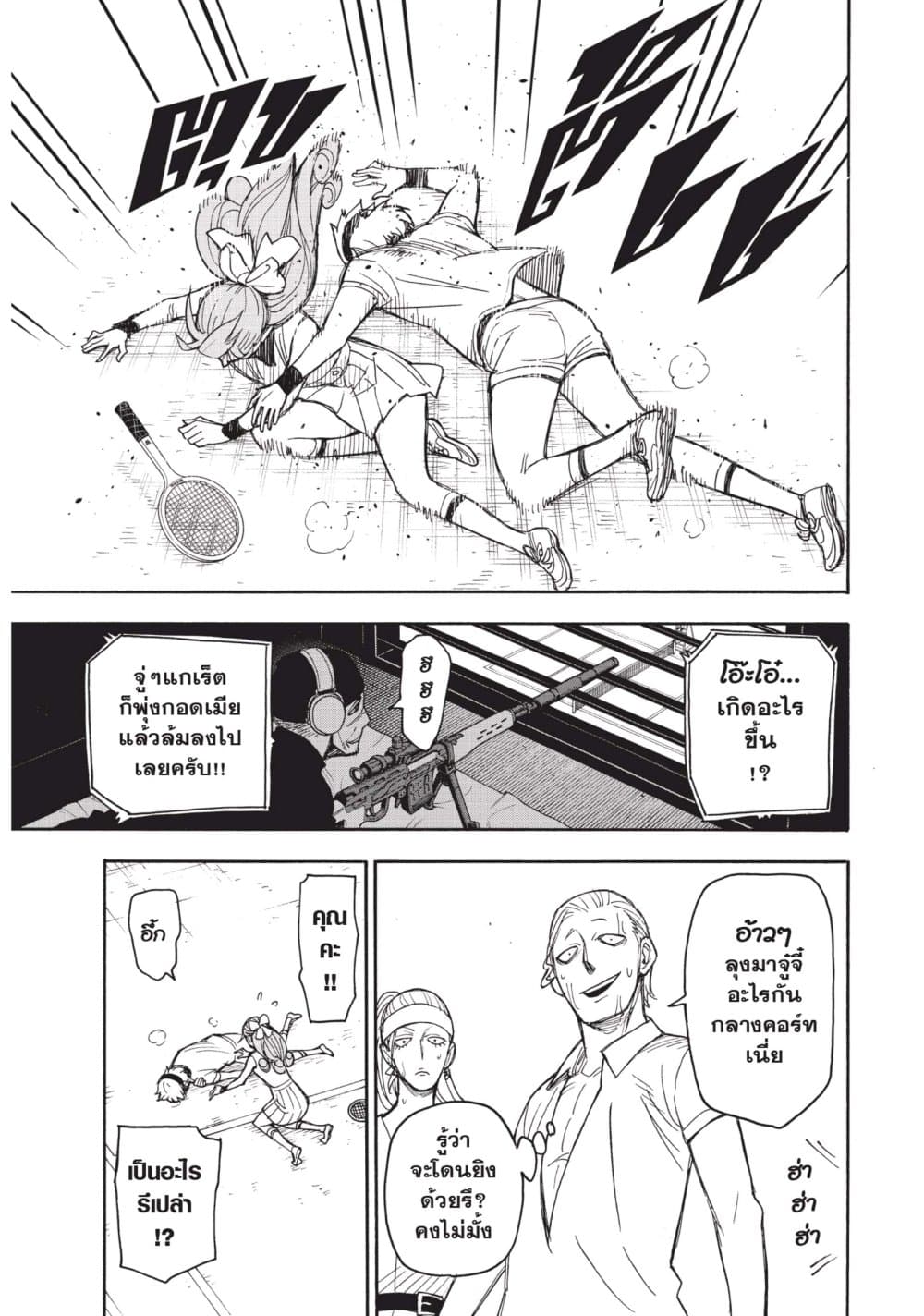 Spy X Family ภารกิจลับครอบครัววายป่วง page 9