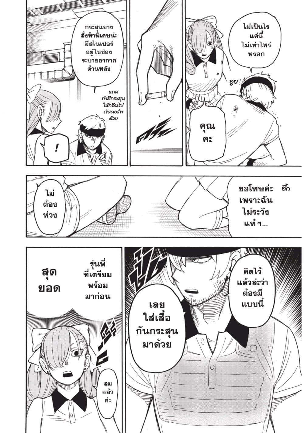 Spy X Family ภารกิจลับครอบครัววายป่วง page 10