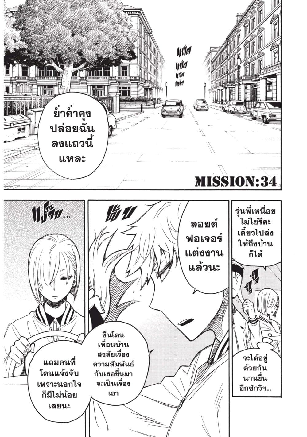 Spy X Family ภารกิจลับครอบครัววายป่วง page 1
