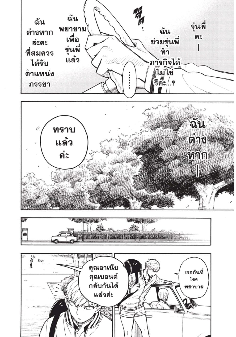 Spy X Family ภารกิจลับครอบครัววายป่วง page 2