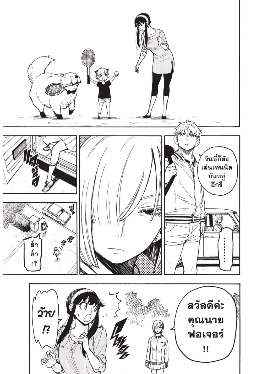 Spy X Family ภารกิจลับครอบครัววายป่วง page 3