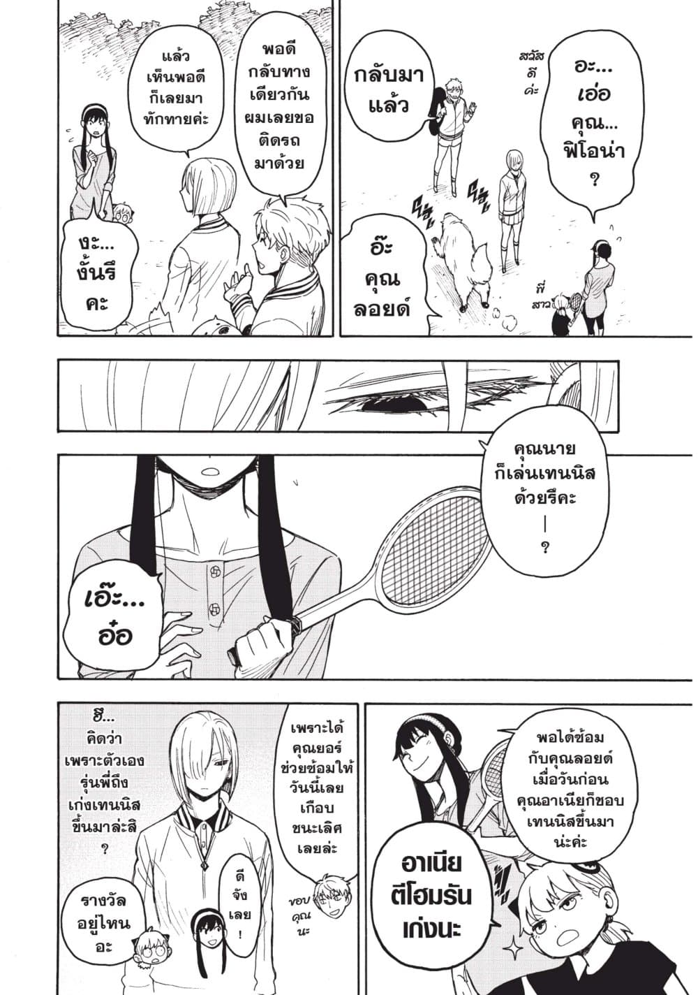 Spy X Family ภารกิจลับครอบครัววายป่วง page 4