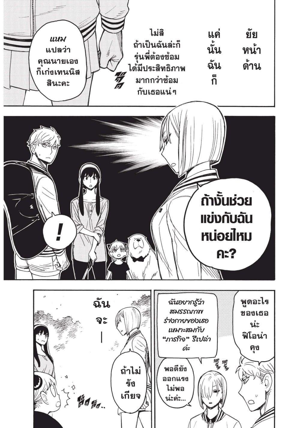 Spy X Family ภารกิจลับครอบครัววายป่วง page 5