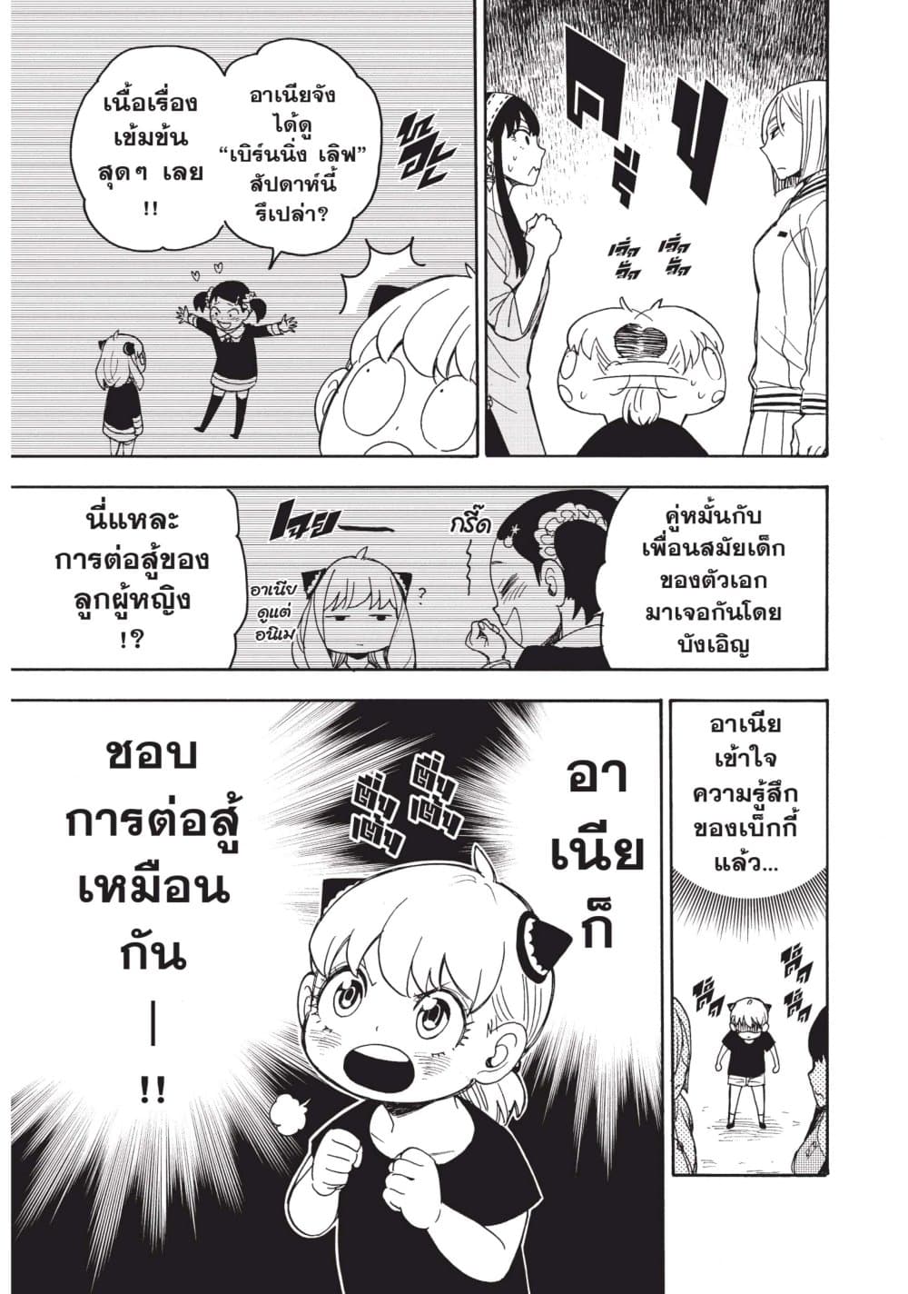 Spy X Family ภารกิจลับครอบครัววายป่วง page 7