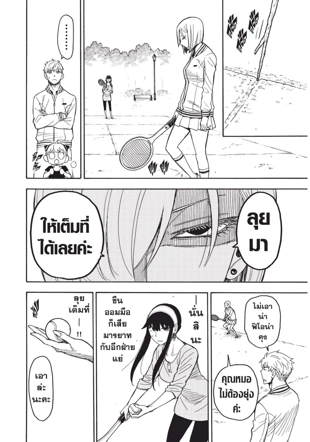 Spy X Family ภารกิจลับครอบครัววายป่วง page 8