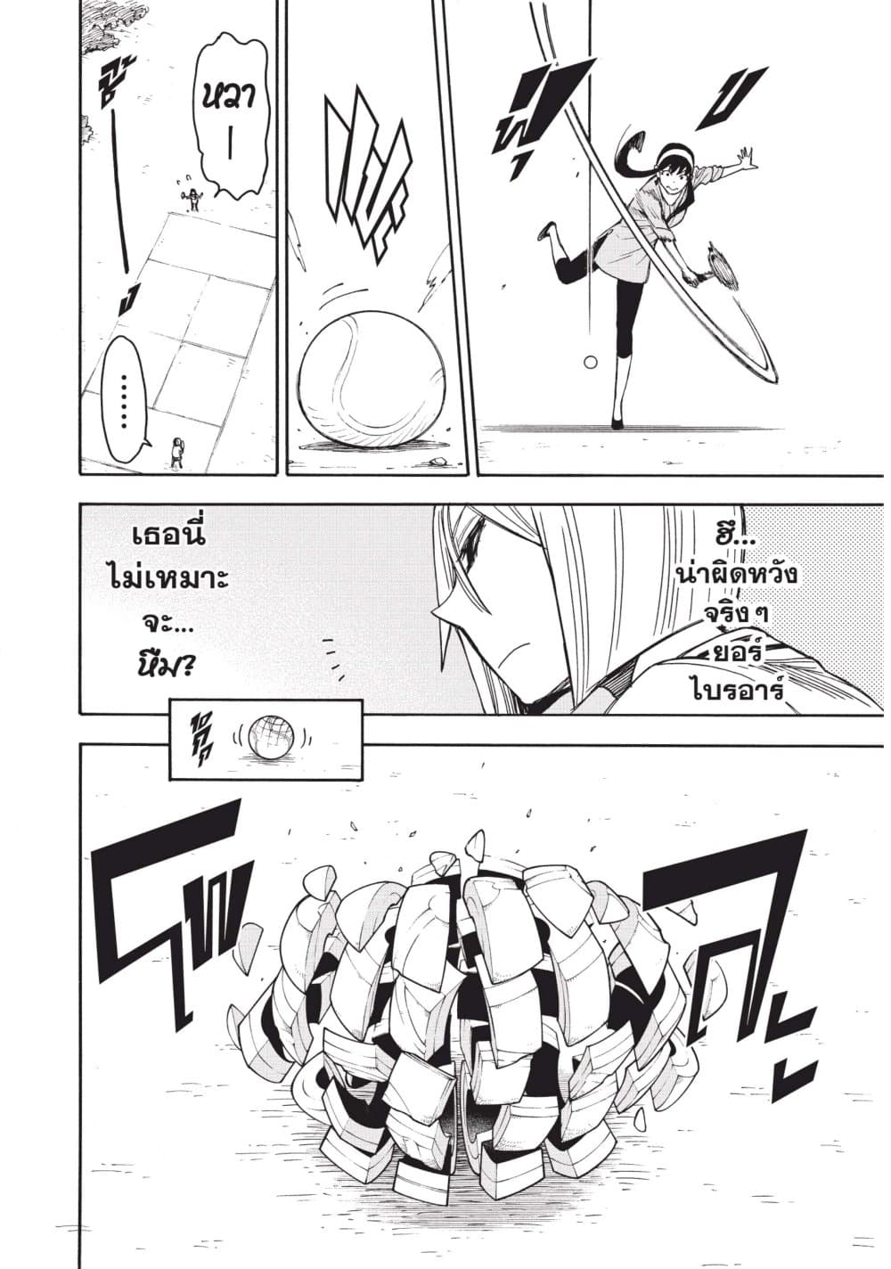 Spy X Family ภารกิจลับครอบครัววายป่วง page 10