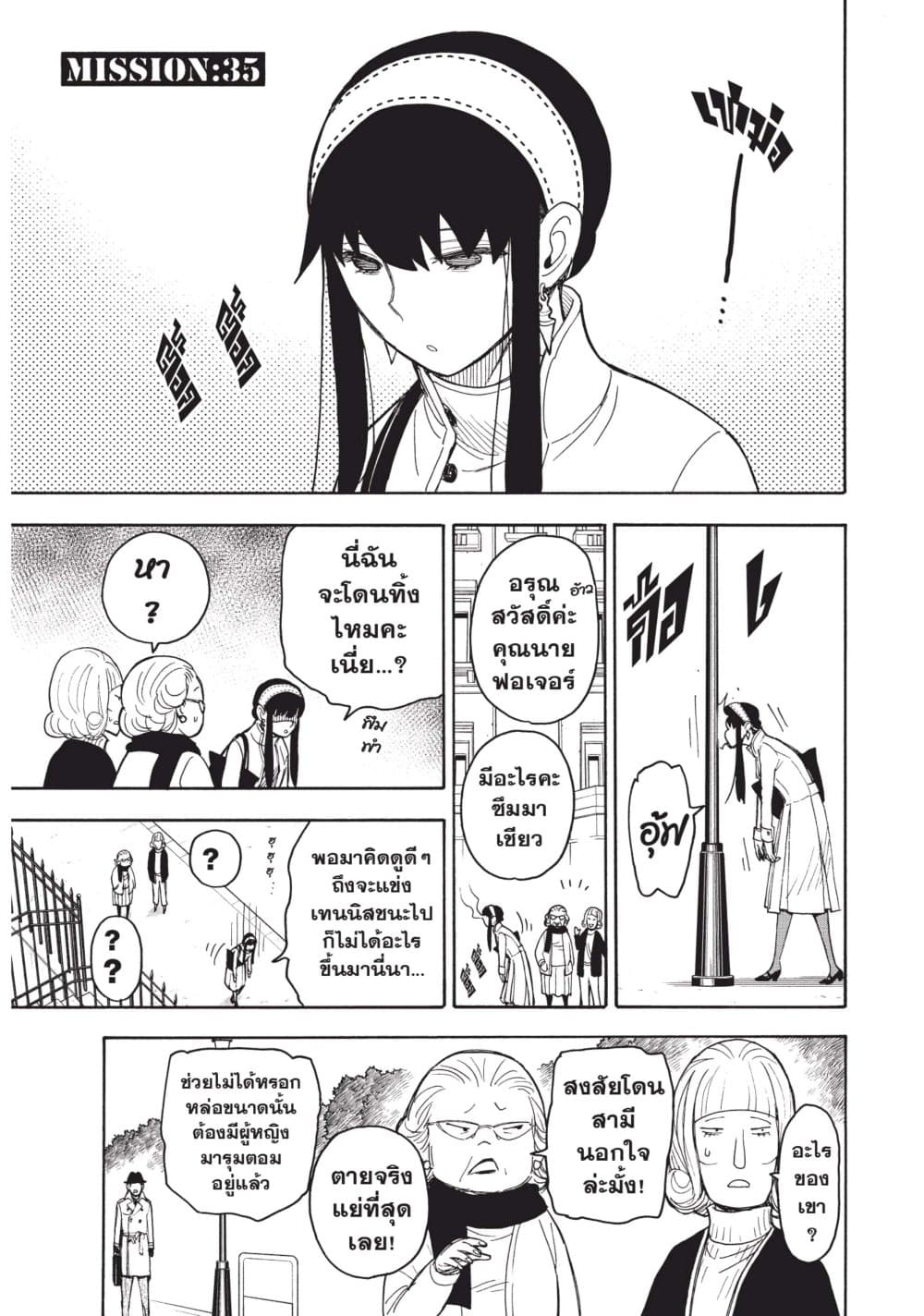 Spy X Family ภารกิจลับครอบครัววายป่วง page 1