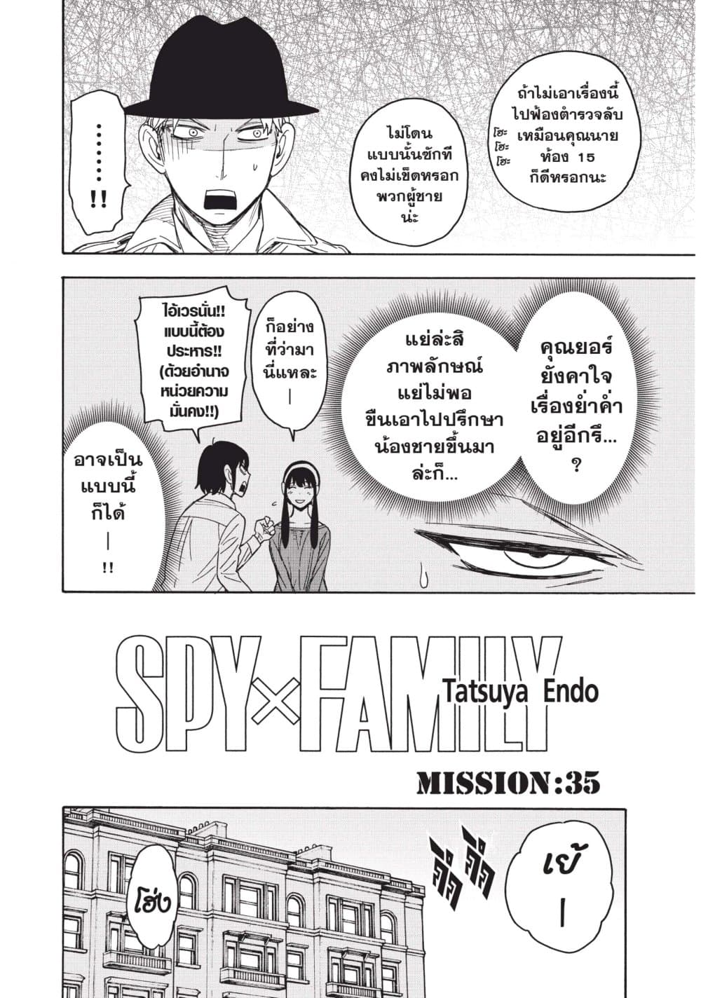 Spy X Family ภารกิจลับครอบครัววายป่วง page 2
