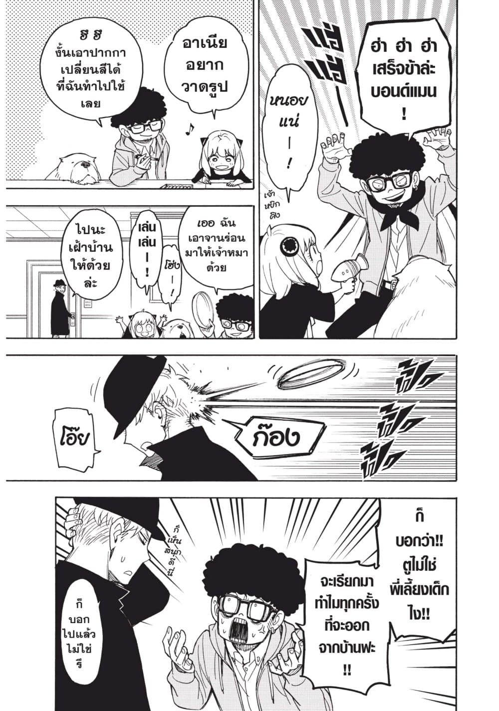 Spy X Family ภารกิจลับครอบครัววายป่วง page 3