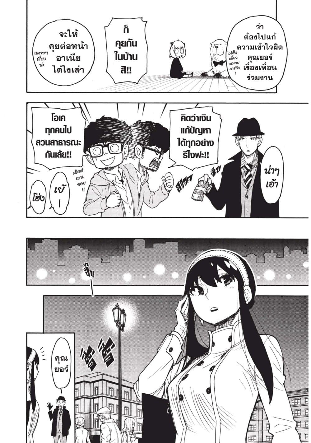 Spy X Family ภารกิจลับครอบครัววายป่วง page 4