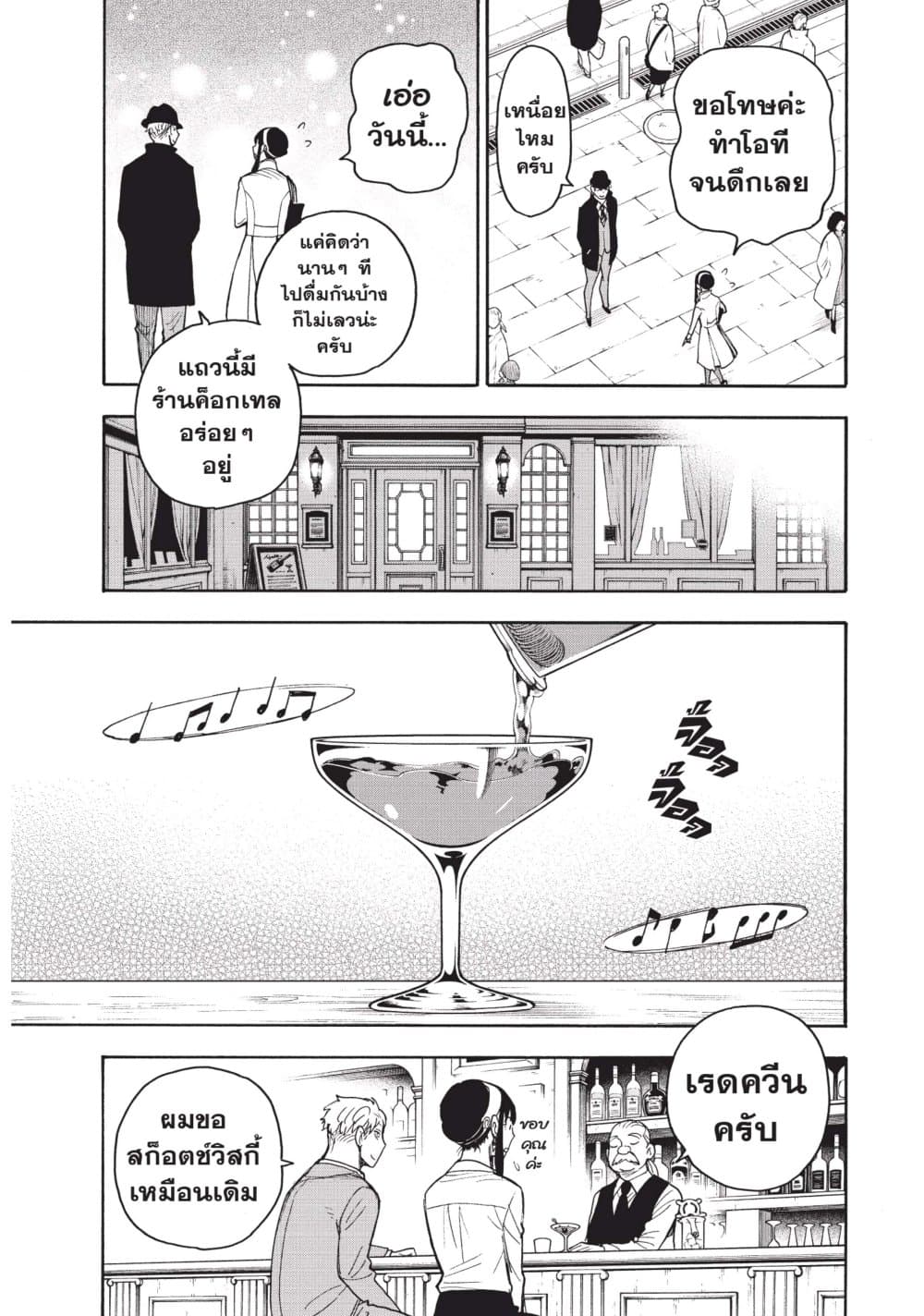 Spy X Family ภารกิจลับครอบครัววายป่วง page 5