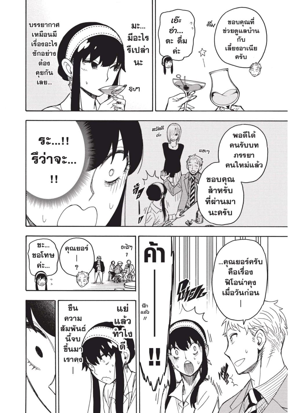 Spy X Family ภารกิจลับครอบครัววายป่วง page 6