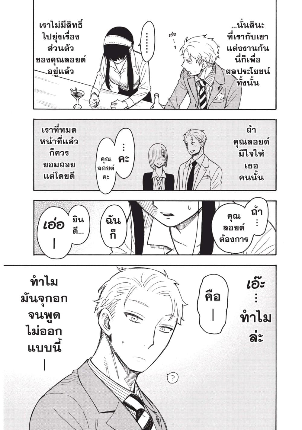 Spy X Family ภารกิจลับครอบครัววายป่วง page 7