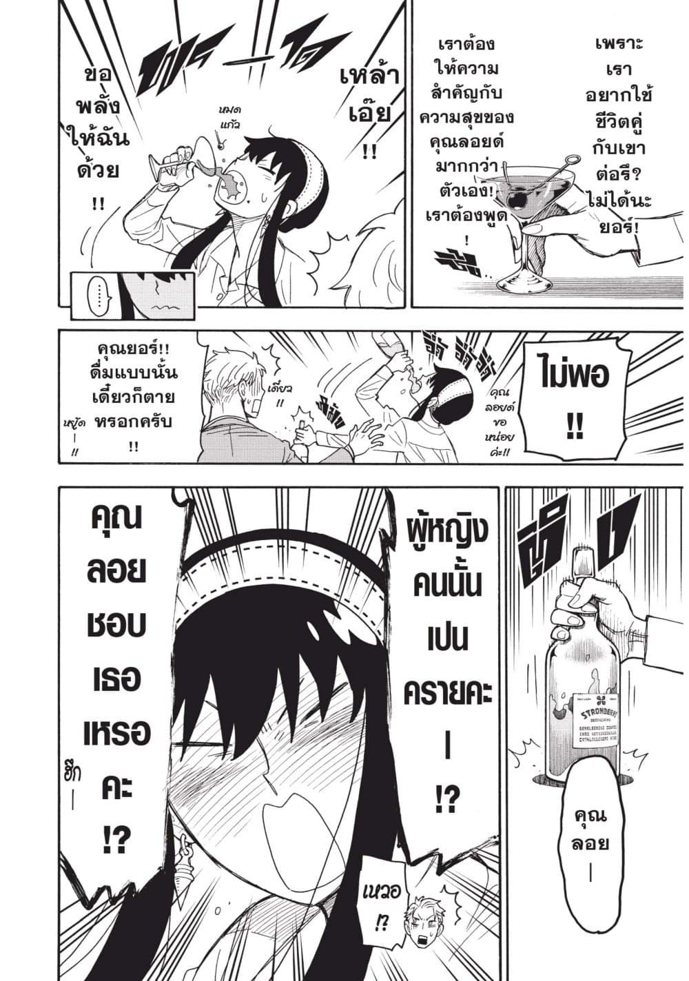 Spy X Family ภารกิจลับครอบครัววายป่วง page 8