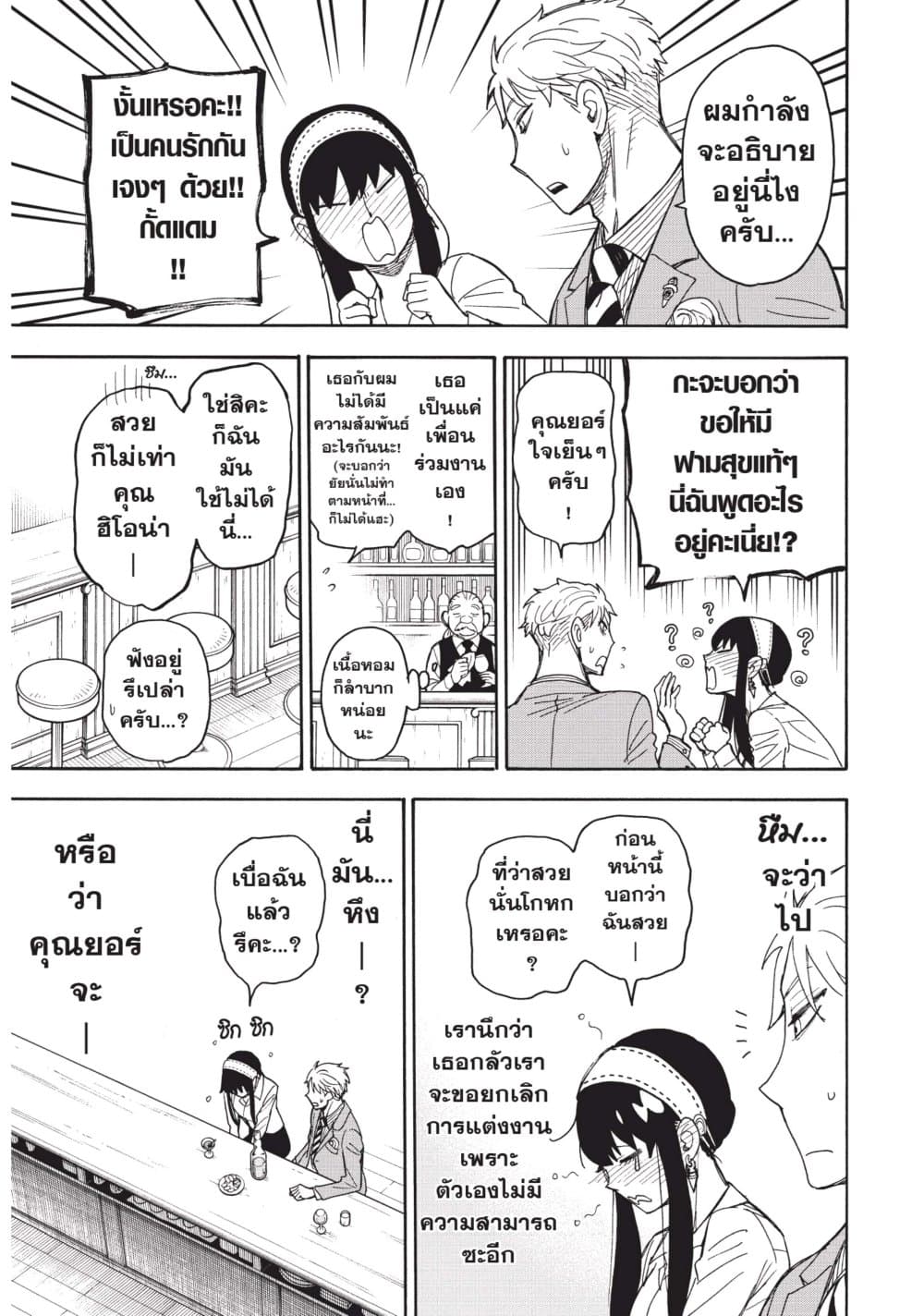 Spy X Family ภารกิจลับครอบครัววายป่วง page 9