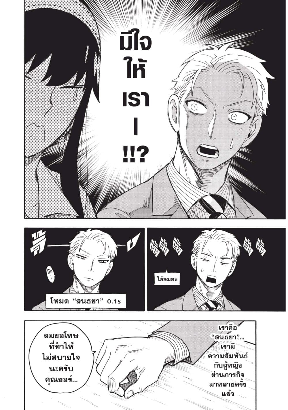 Spy X Family ภารกิจลับครอบครัววายป่วง page 10