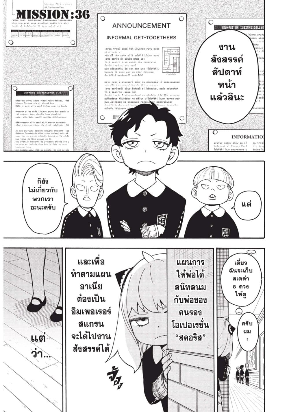 Spy X Family ภารกิจลับครอบครัววายป่วง page 1