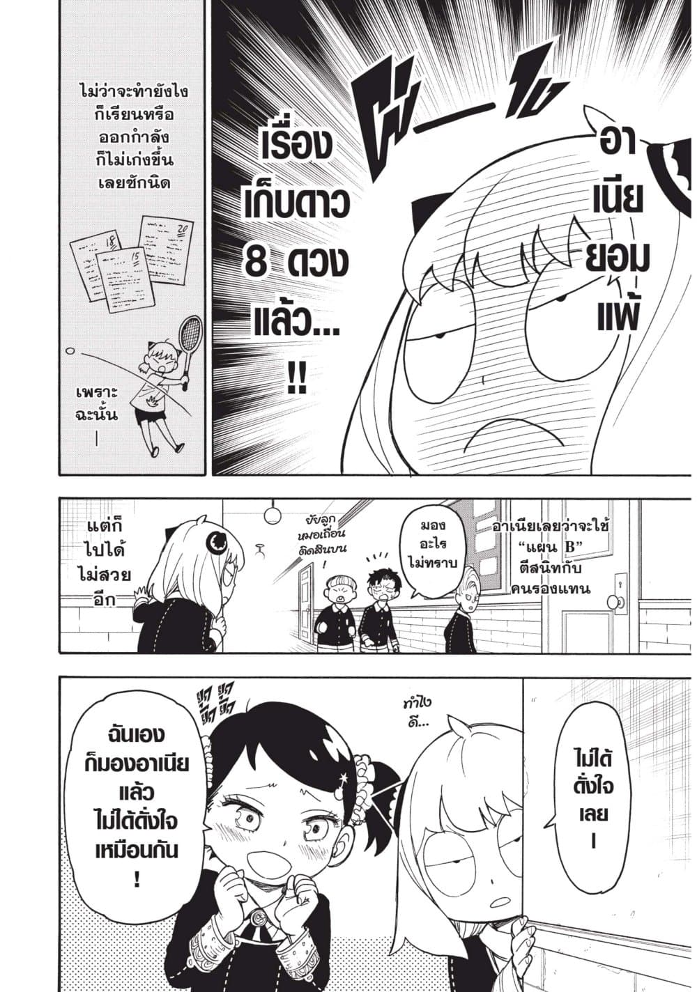 Spy X Family ภารกิจลับครอบครัววายป่วง page 2
