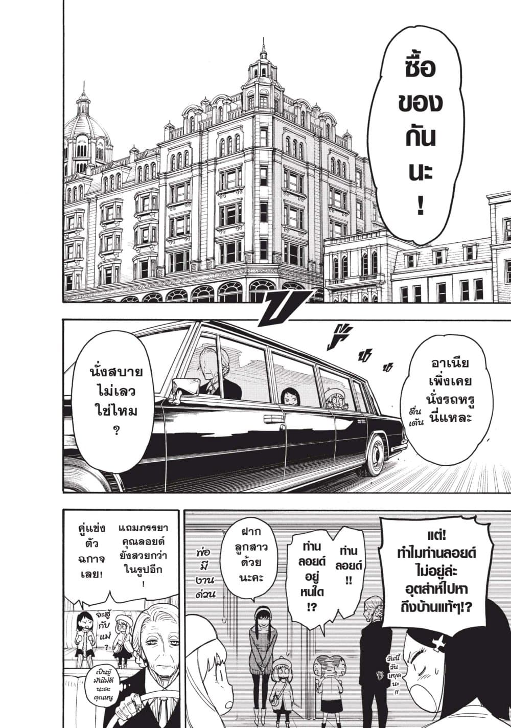 Spy X Family ภารกิจลับครอบครัววายป่วง page 4