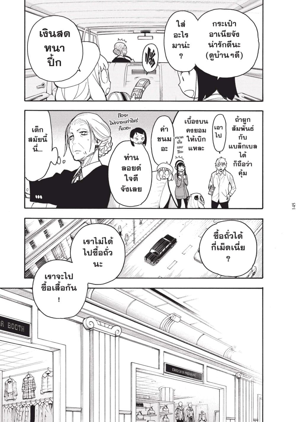 Spy X Family ภารกิจลับครอบครัววายป่วง page 5