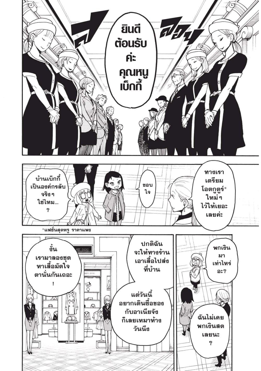 Spy X Family ภารกิจลับครอบครัววายป่วง page 6