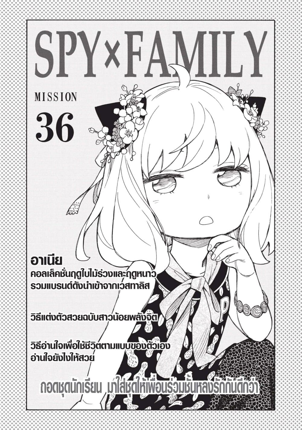 Spy X Family ภารกิจลับครอบครัววายป่วง page 7